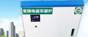 北方冬季怎樣使用電采暖最省錢？